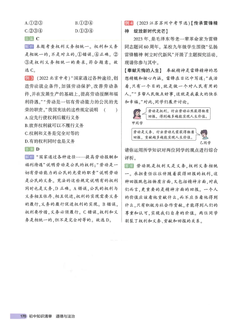 2025版《53初中知识清单》-道法_初中全科《53初中知识清单》2025版