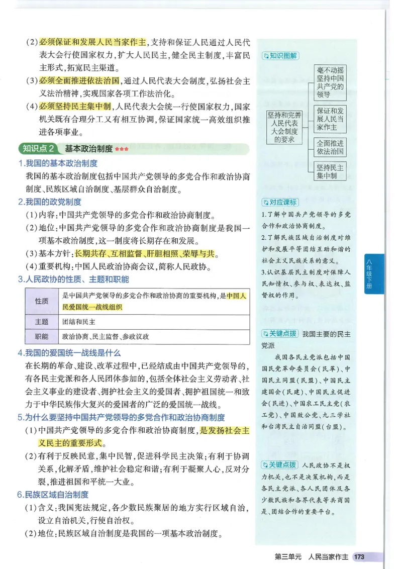 2025版《53初中知识清单》-道法_初中全科《53初中知识清单》2025版