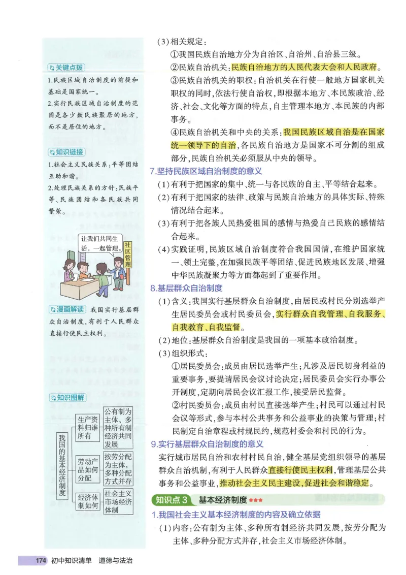 2025版《53初中知识清单》-道法_初中全科《53初中知识清单》2025版