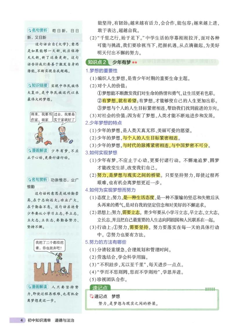 2025版《53初中知识清单》-道法_初中全科《53初中知识清单》2025版