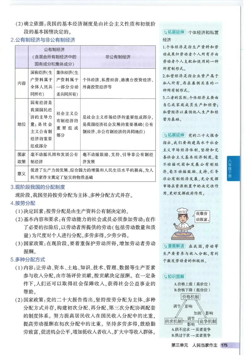 2025版《53初中知识清单》-道法_初中全科《53初中知识清单》2025版