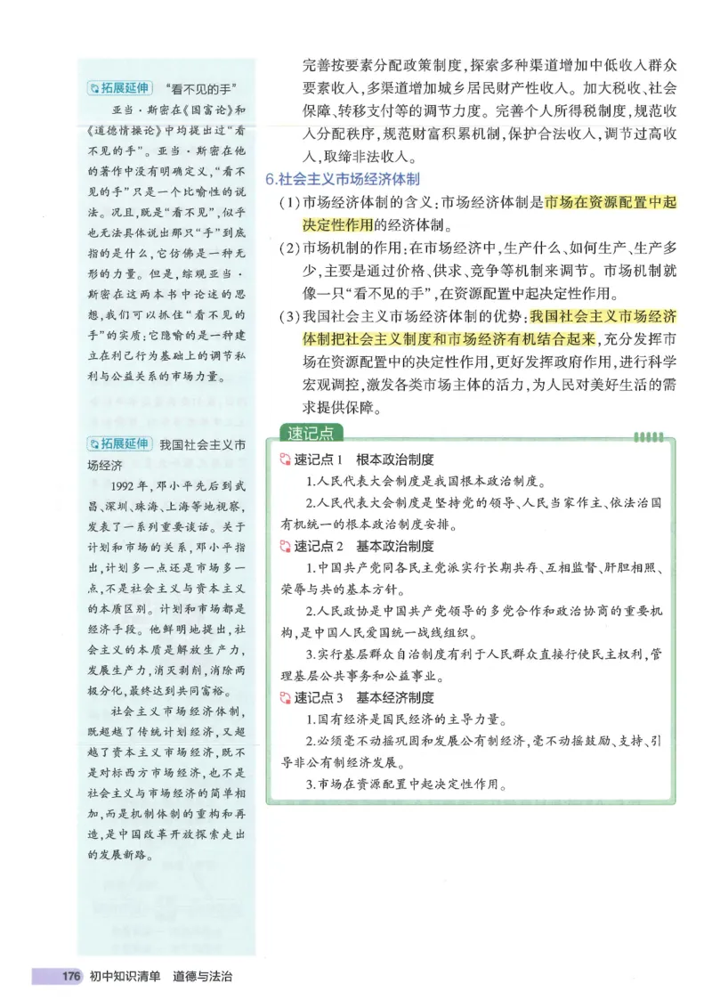 2025版《53初中知识清单》-道法_初中全科《53初中知识清单》2025版