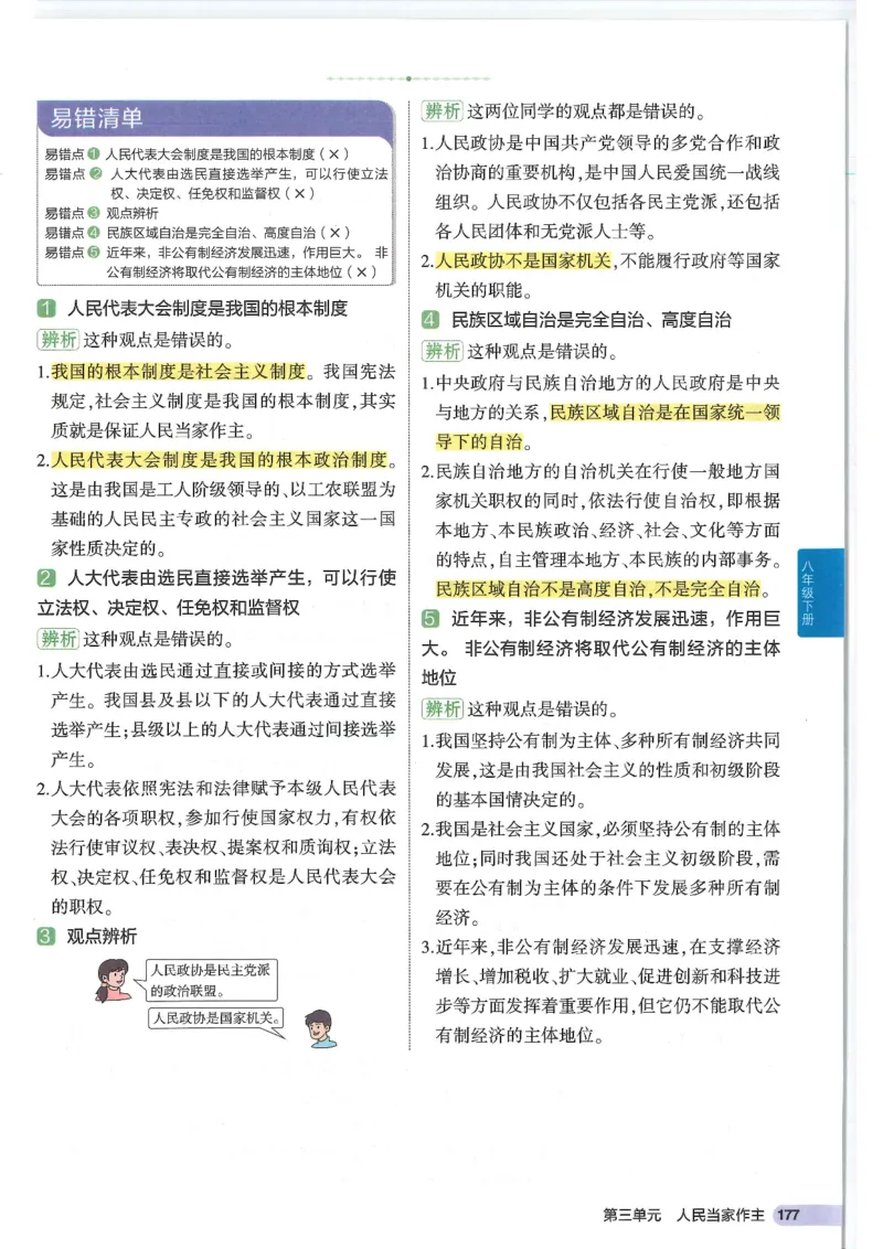 2025版《53初中知识清单》-道法_初中全科《53初中知识清单》2025版