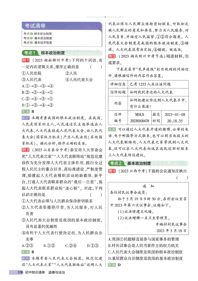 2025版《53初中知识清单》-道法_初中全科《53初中知识清单》2025版