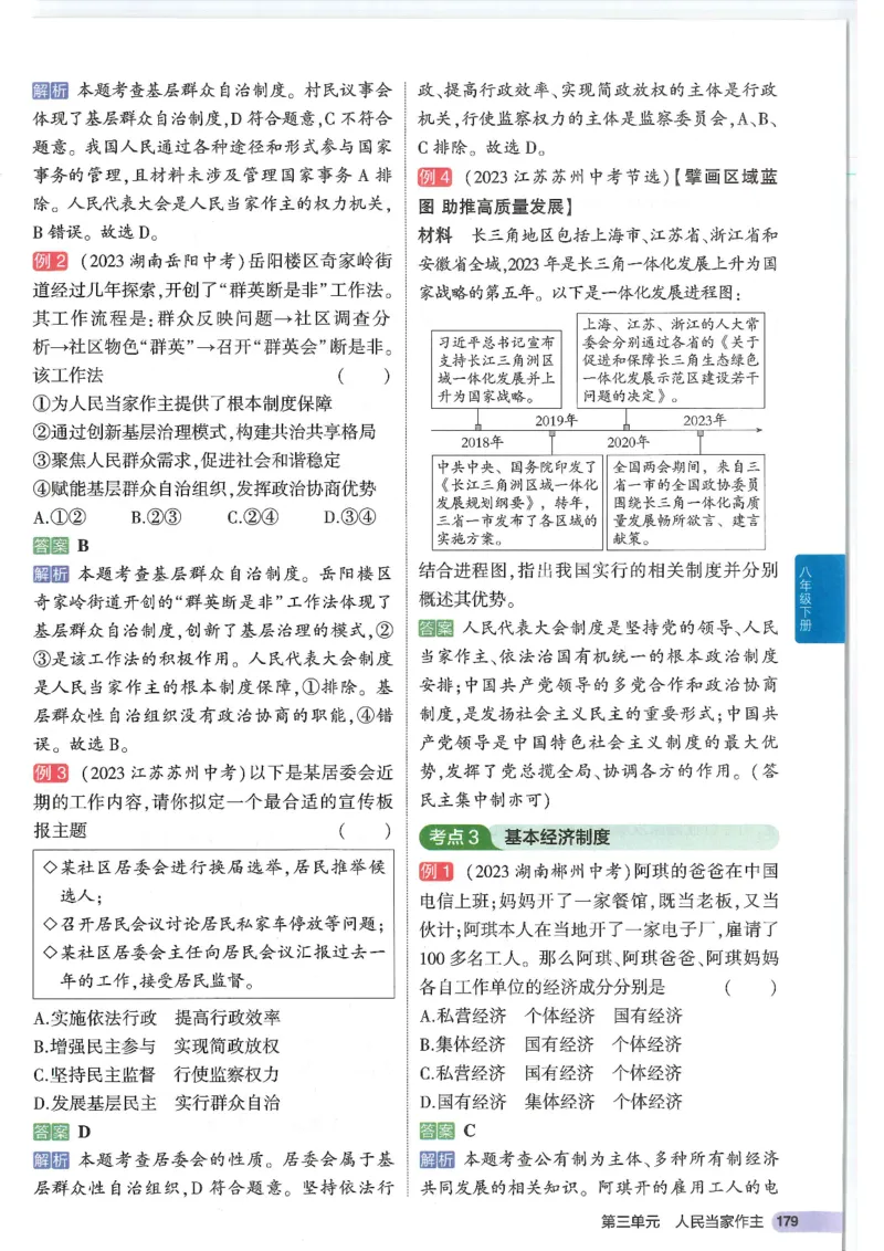 2025版《53初中知识清单》-道法_初中全科《53初中知识清单》2025版