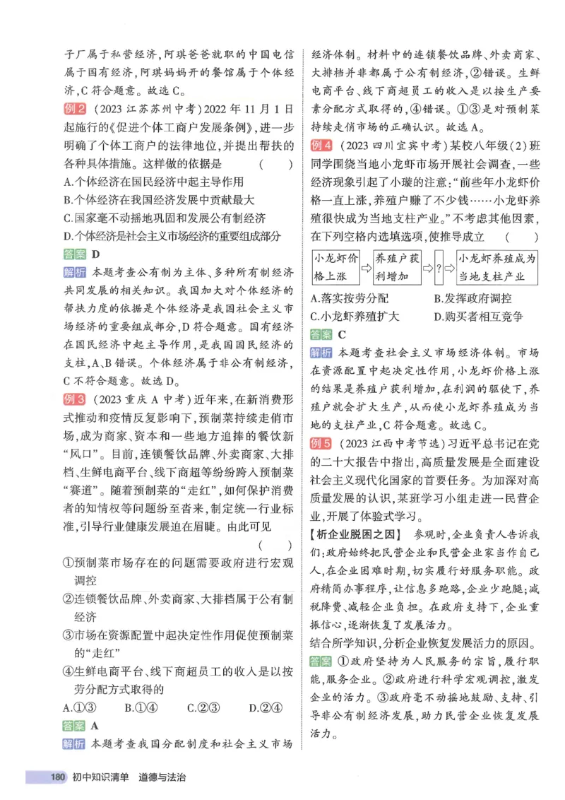 2025版《53初中知识清单》-道法_初中全科《53初中知识清单》2025版