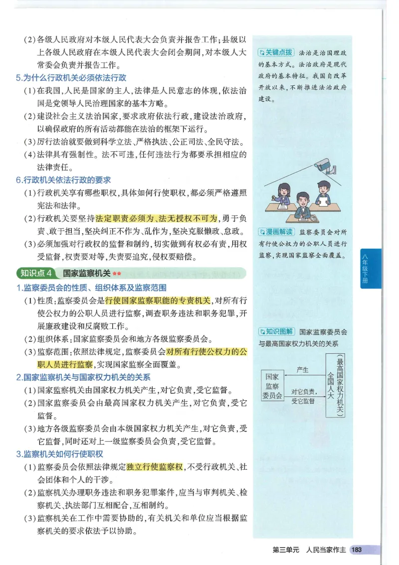 2025版《53初中知识清单》-道法_初中全科《53初中知识清单》2025版