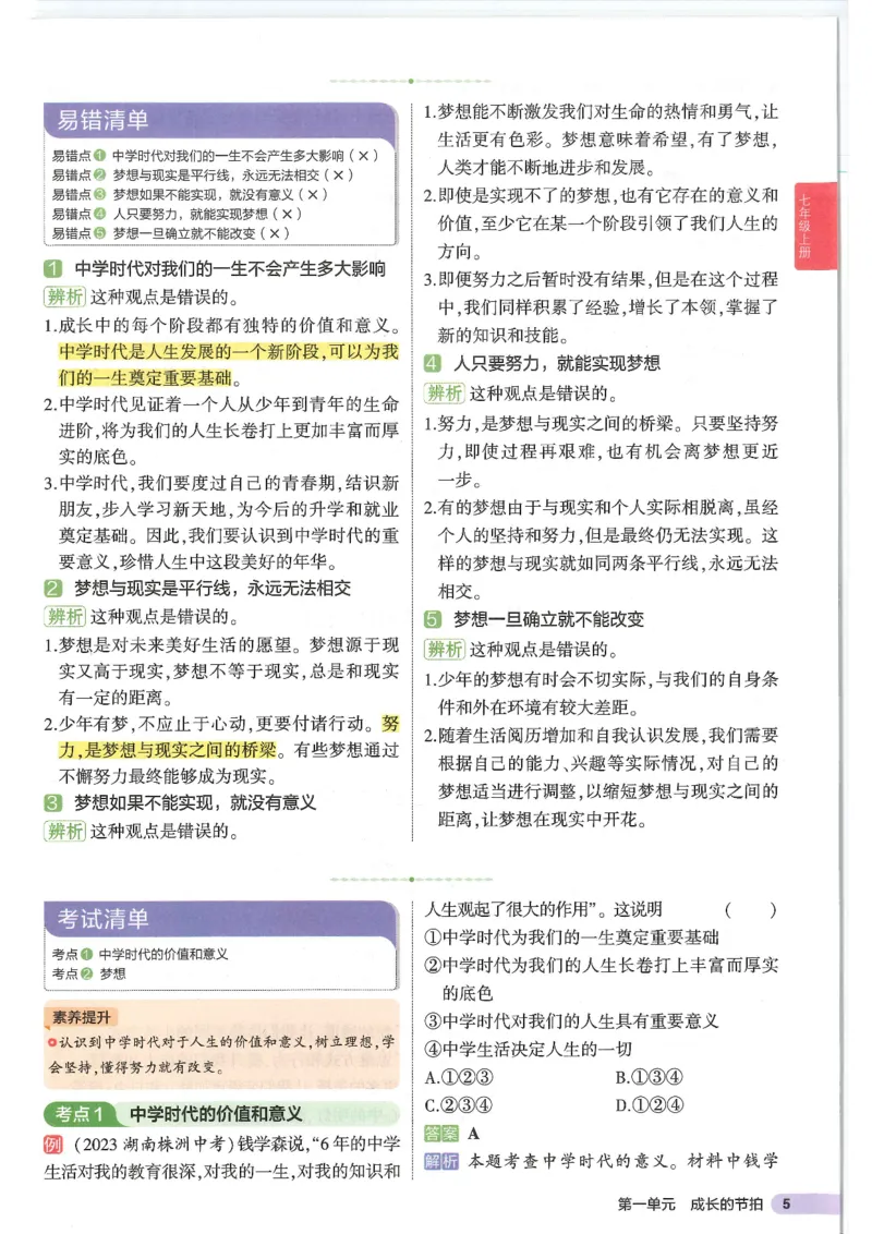 2025版《53初中知识清单》-道法_初中全科《53初中知识清单》2025版