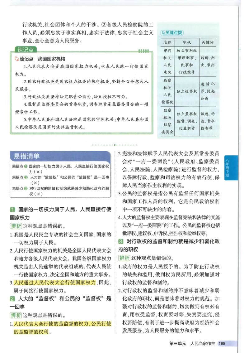 2025版《53初中知识清单》-道法_初中全科《53初中知识清单》2025版