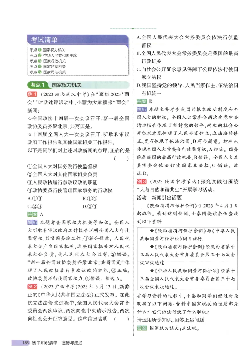 2025版《53初中知识清单》-道法_初中全科《53初中知识清单》2025版