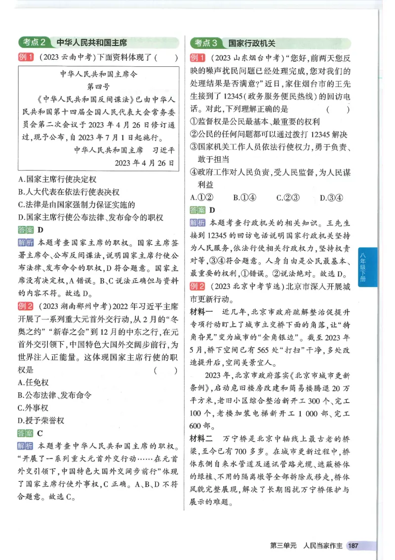 2025版《53初中知识清单》-道法_初中全科《53初中知识清单》2025版
