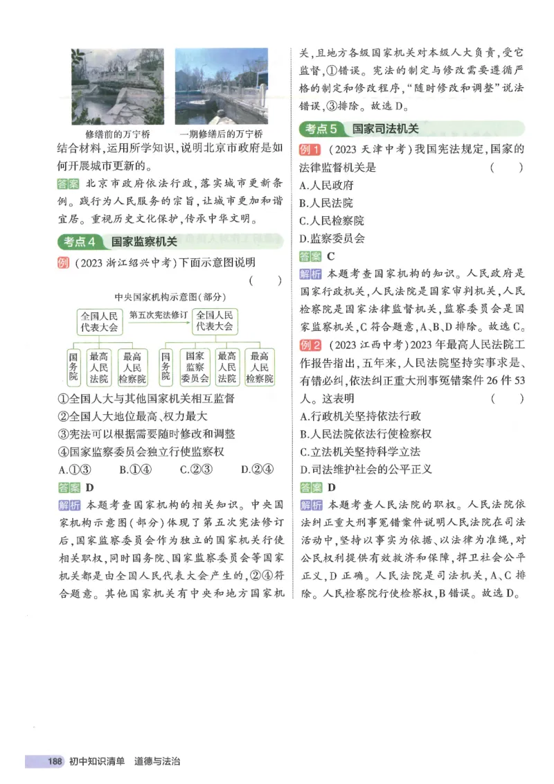 2025版《53初中知识清单》-道法_初中全科《53初中知识清单》2025版