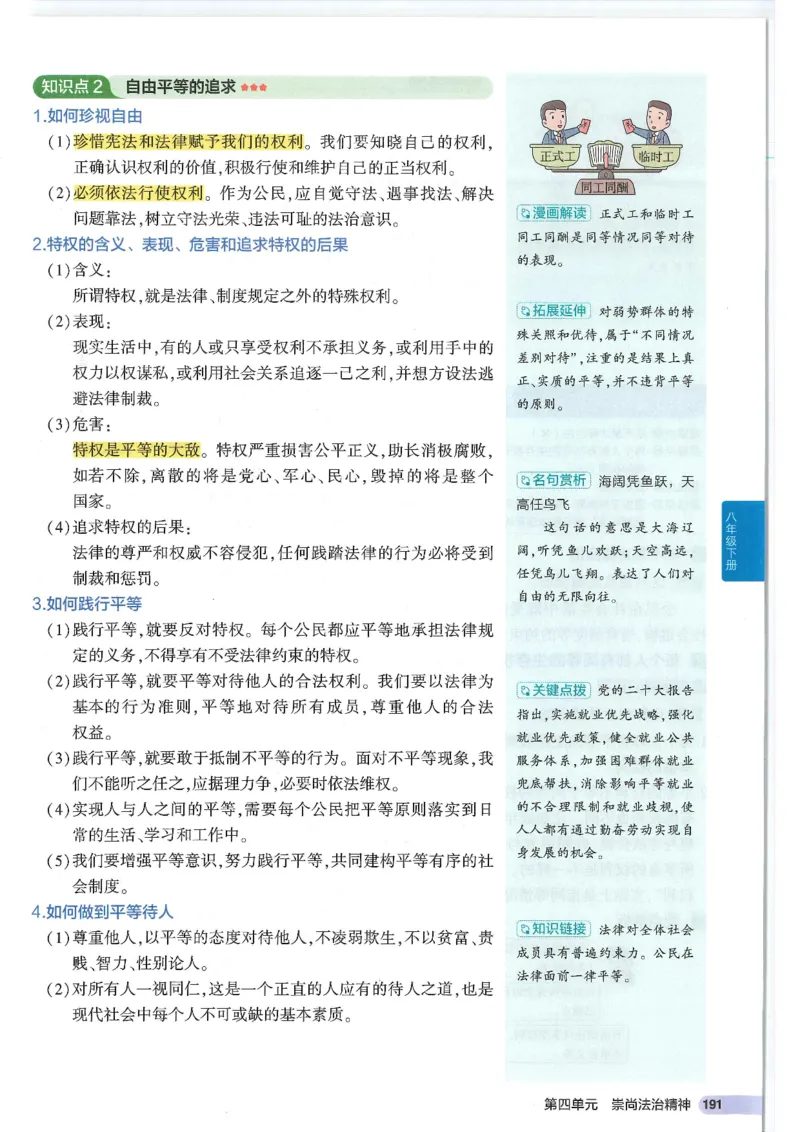 2025版《53初中知识清单》-道法_初中全科《53初中知识清单》2025版