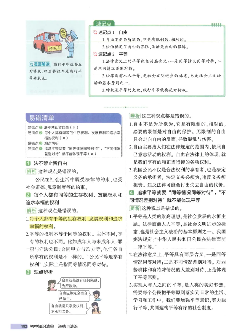 2025版《53初中知识清单》-道法_初中全科《53初中知识清单》2025版