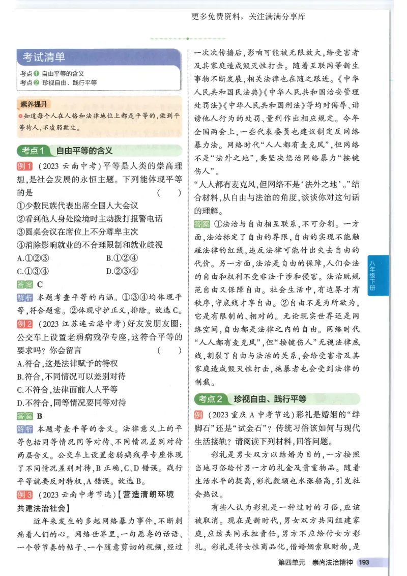 2025版《53初中知识清单》-道法_初中全科《53初中知识清单》2025版