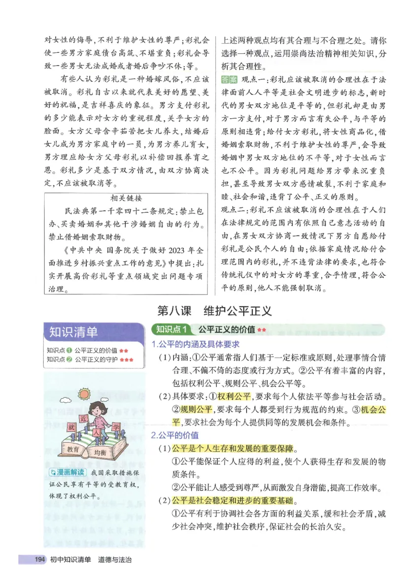 2025版《53初中知识清单》-道法_初中全科《53初中知识清单》2025版