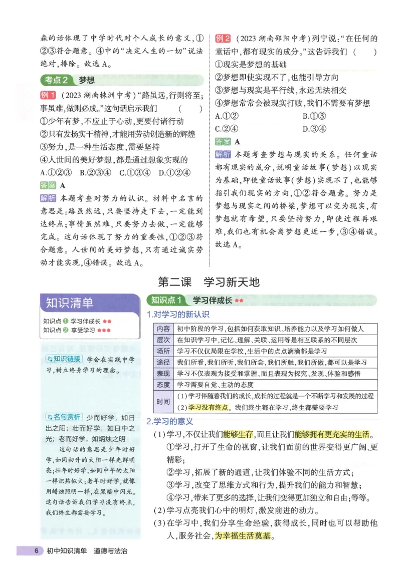 2025版《53初中知识清单》-道法_初中全科《53初中知识清单》2025版