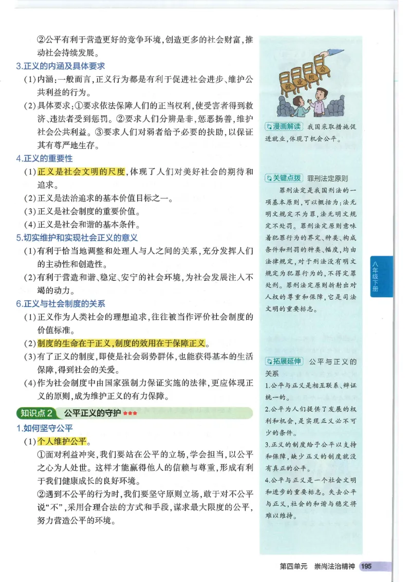 2025版《53初中知识清单》-道法_初中全科《53初中知识清单》2025版