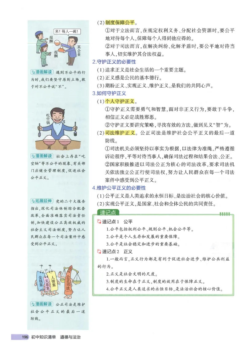 2025版《53初中知识清单》-道法_初中全科《53初中知识清单》2025版