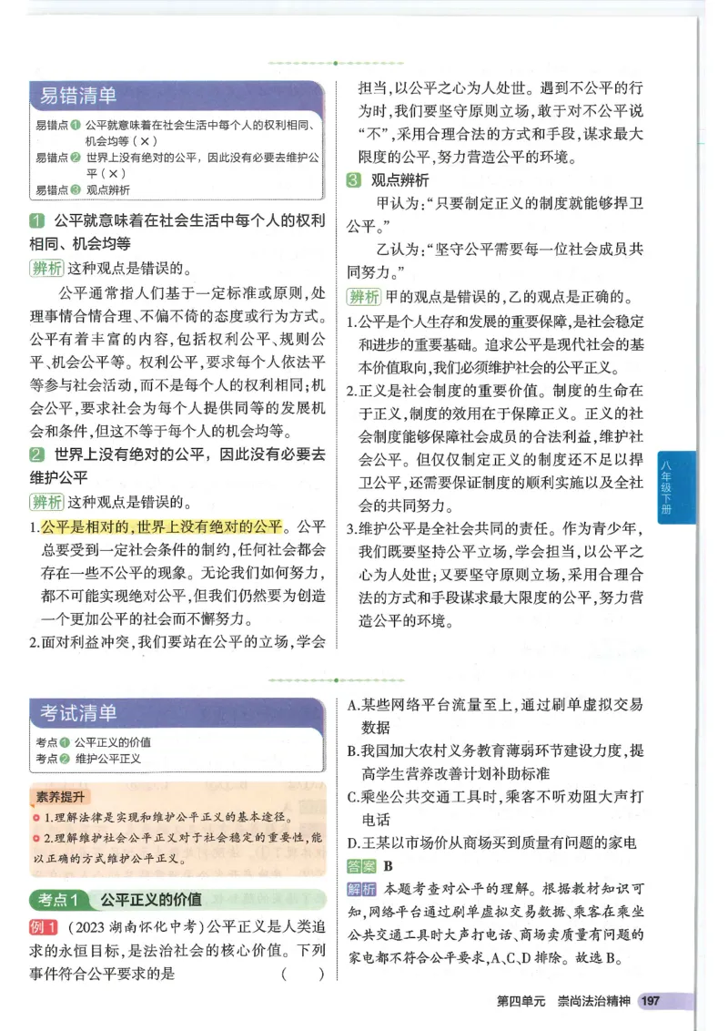 2025版《53初中知识清单》-道法_初中全科《53初中知识清单》2025版