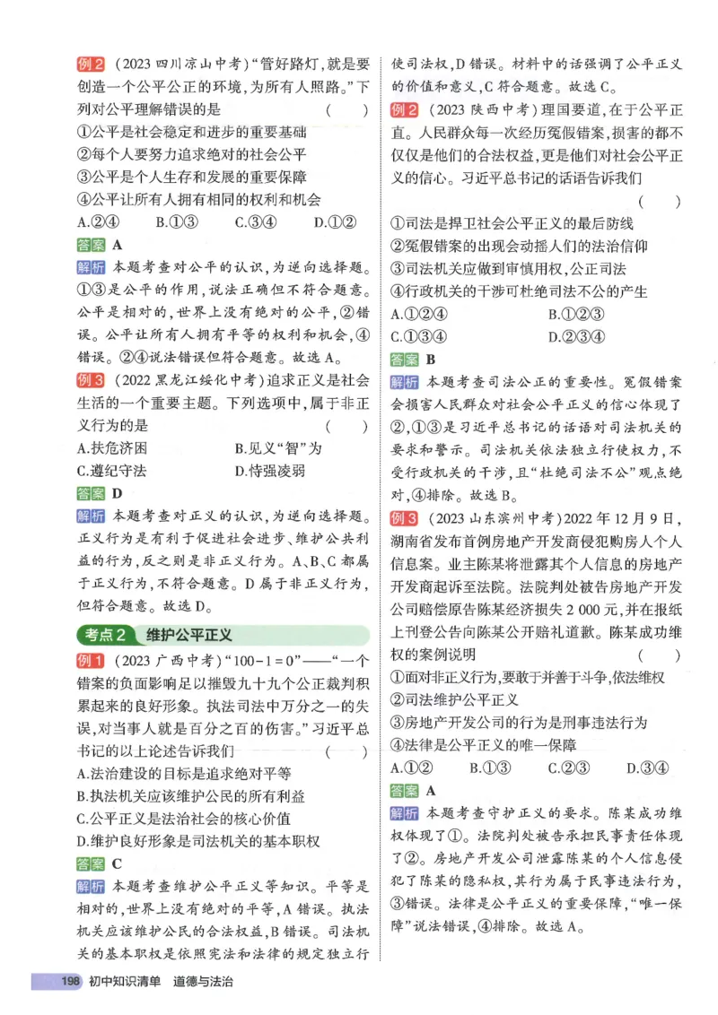 2025版《53初中知识清单》-道法_初中全科《53初中知识清单》2025版