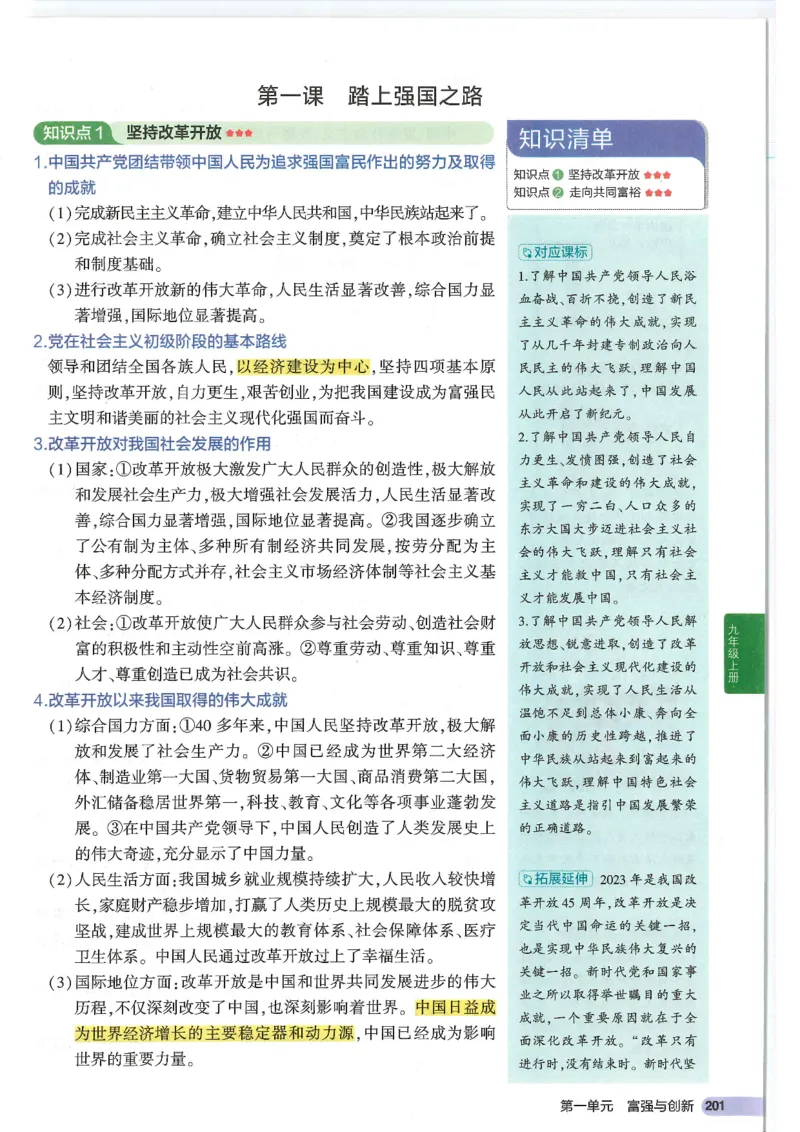 2025版《53初中知识清单》-道法_初中全科《53初中知识清单》2025版