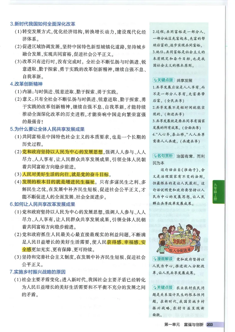 2025版《53初中知识清单》-道法_初中全科《53初中知识清单》2025版