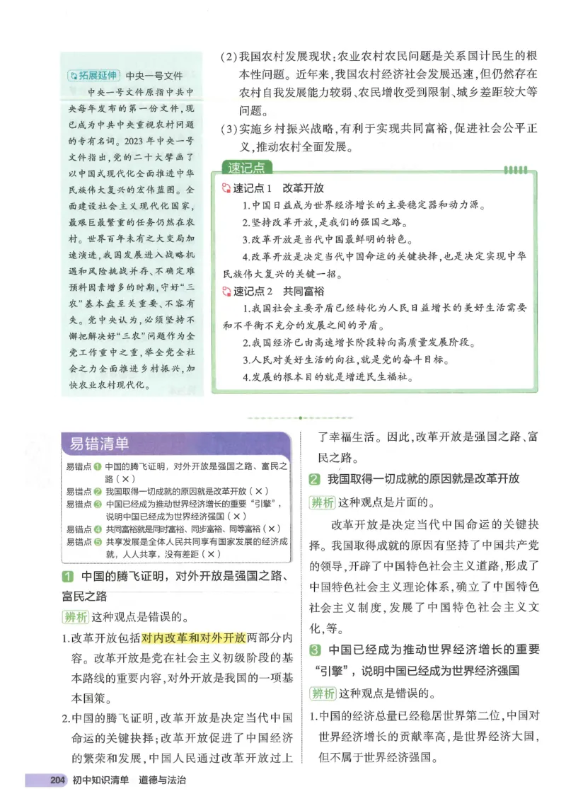 2025版《53初中知识清单》-道法_初中全科《53初中知识清单》2025版