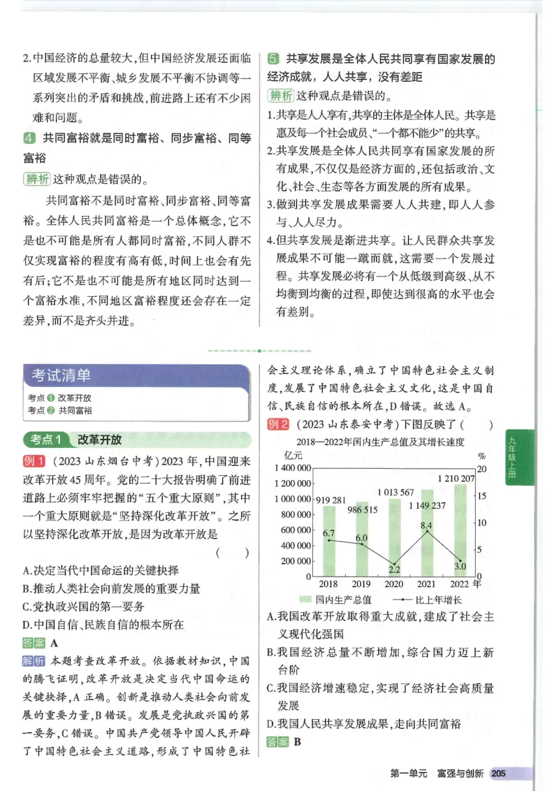 2025版《53初中知识清单》-道法_初中全科《53初中知识清单》2025版