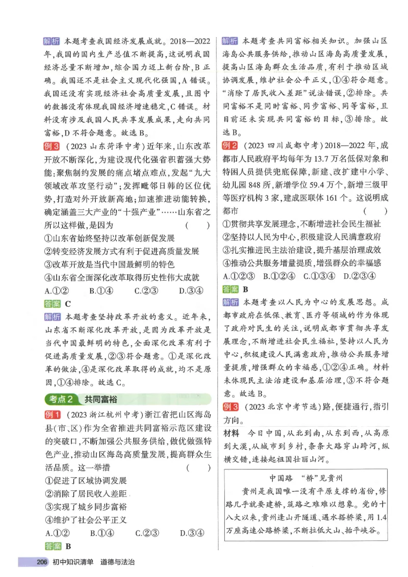 2025版《53初中知识清单》-道法_初中全科《53初中知识清单》2025版