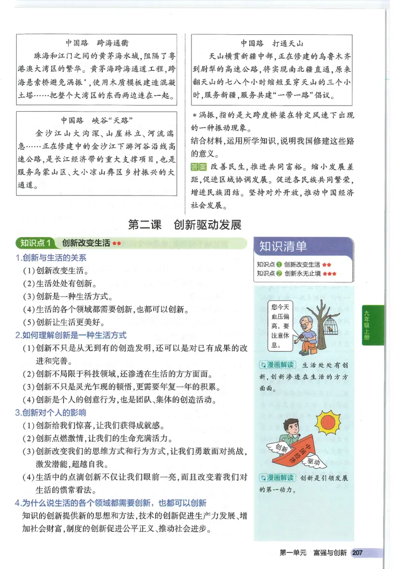 2025版《53初中知识清单》-道法_初中全科《53初中知识清单》2025版