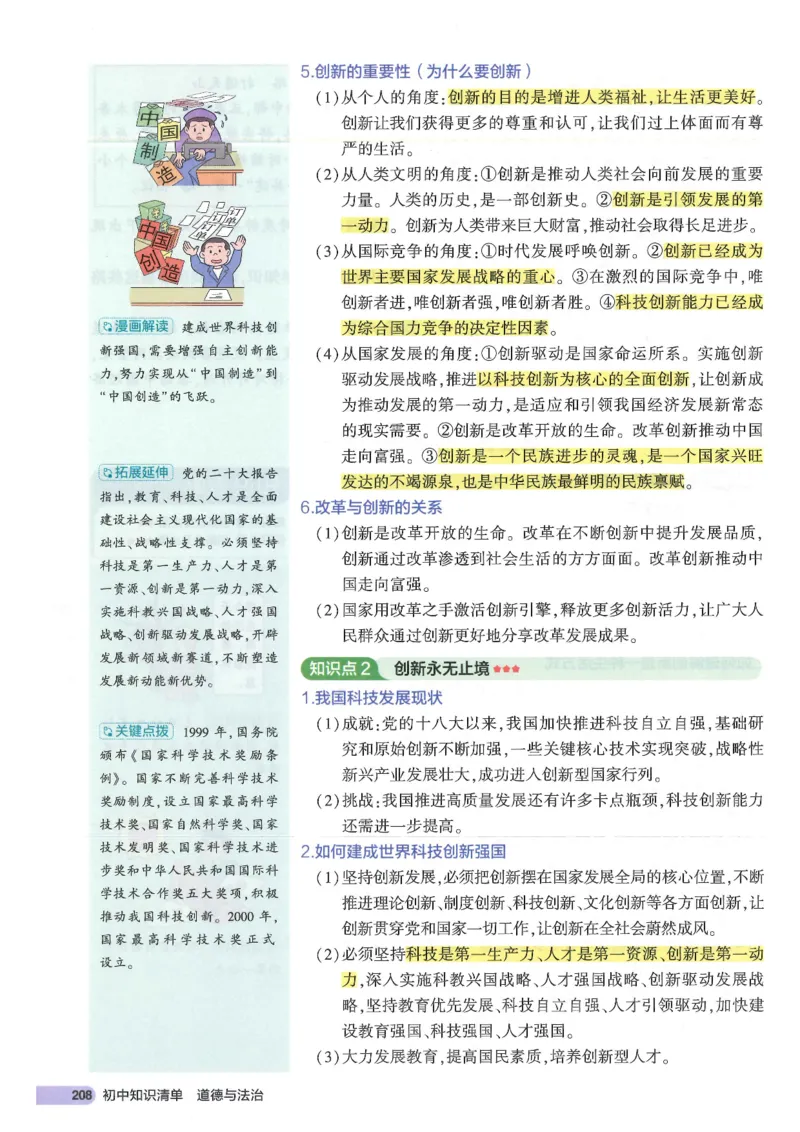 2025版《53初中知识清单》-道法_初中全科《53初中知识清单》2025版