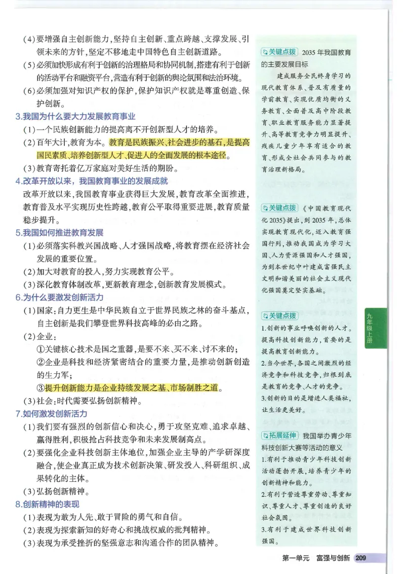 2025版《53初中知识清单》-道法_初中全科《53初中知识清单》2025版