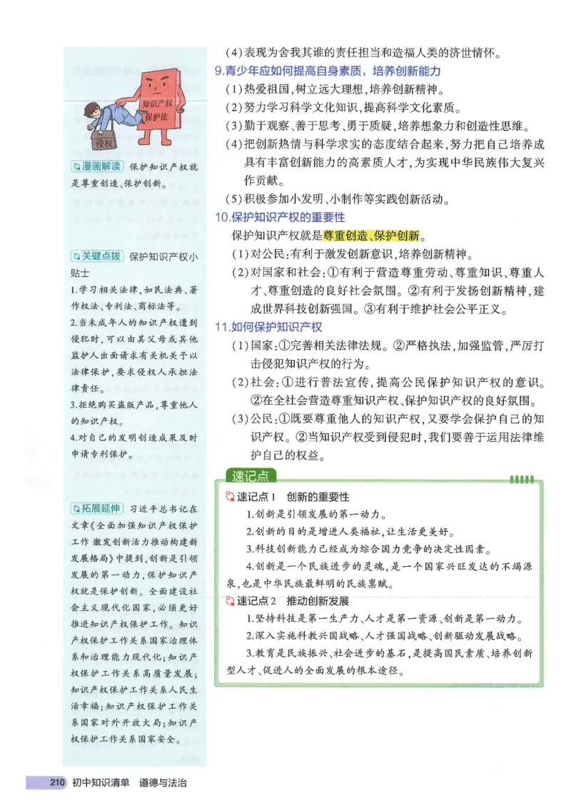 2025版《53初中知识清单》-道法_初中全科《53初中知识清单》2025版