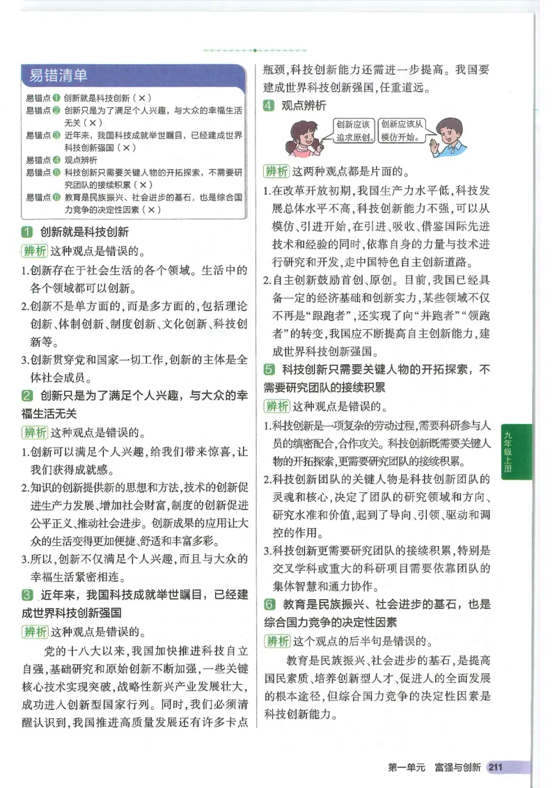 2025版《53初中知识清单》-道法_初中全科《53初中知识清单》2025版