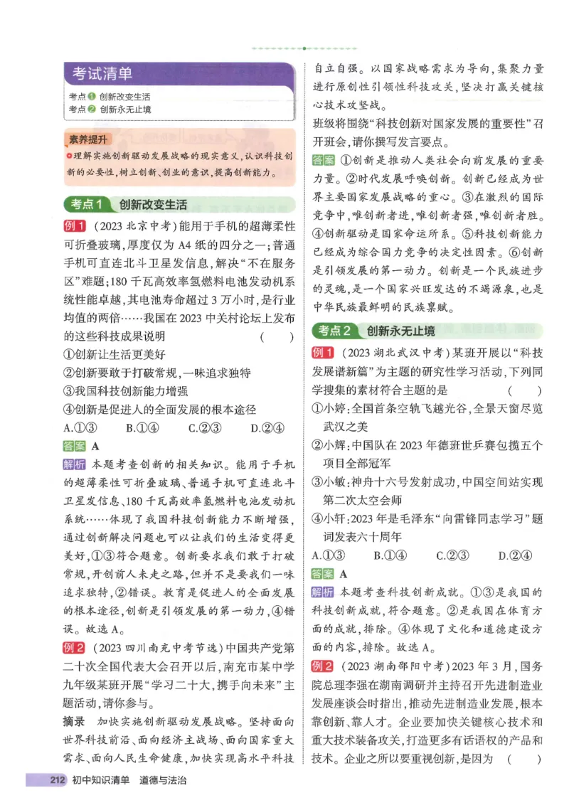 2025版《53初中知识清单》-道法_初中全科《53初中知识清单》2025版