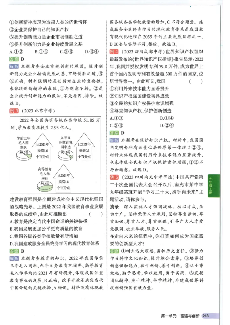 2025版《53初中知识清单》-道法_初中全科《53初中知识清单》2025版
