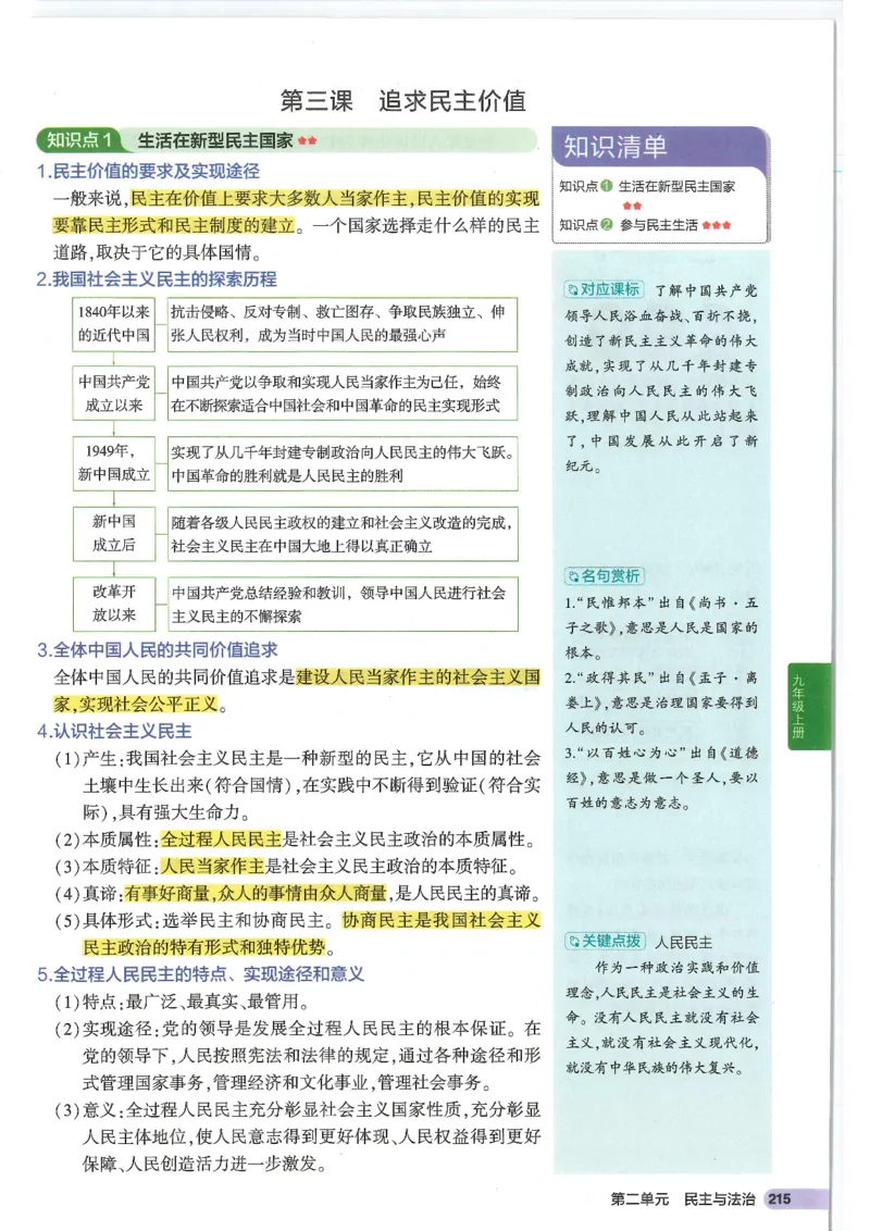 2025版《53初中知识清单》-道法_初中全科《53初中知识清单》2025版