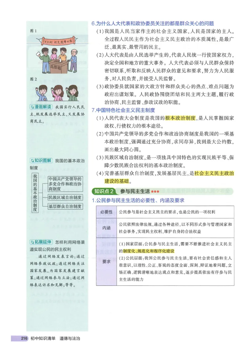 2025版《53初中知识清单》-道法_初中全科《53初中知识清单》2025版