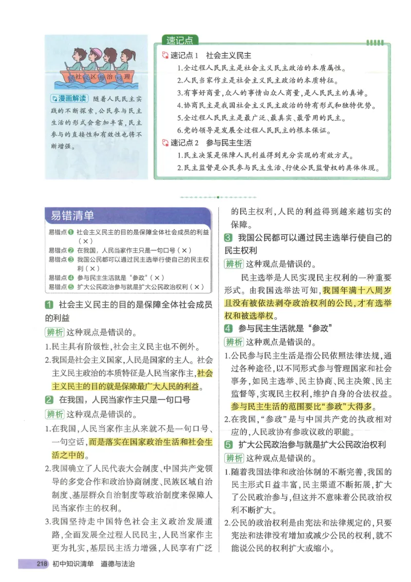 2025版《53初中知识清单》-道法_初中全科《53初中知识清单》2025版