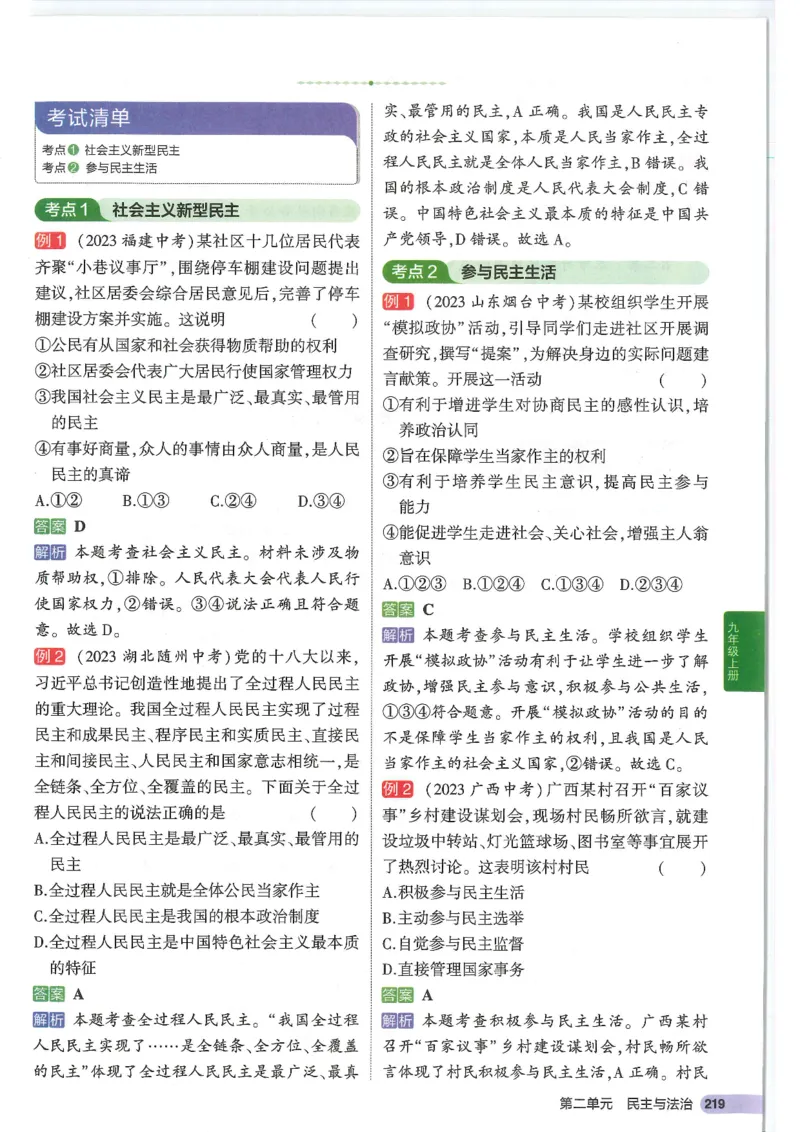 2025版《53初中知识清单》-道法_初中全科《53初中知识清单》2025版