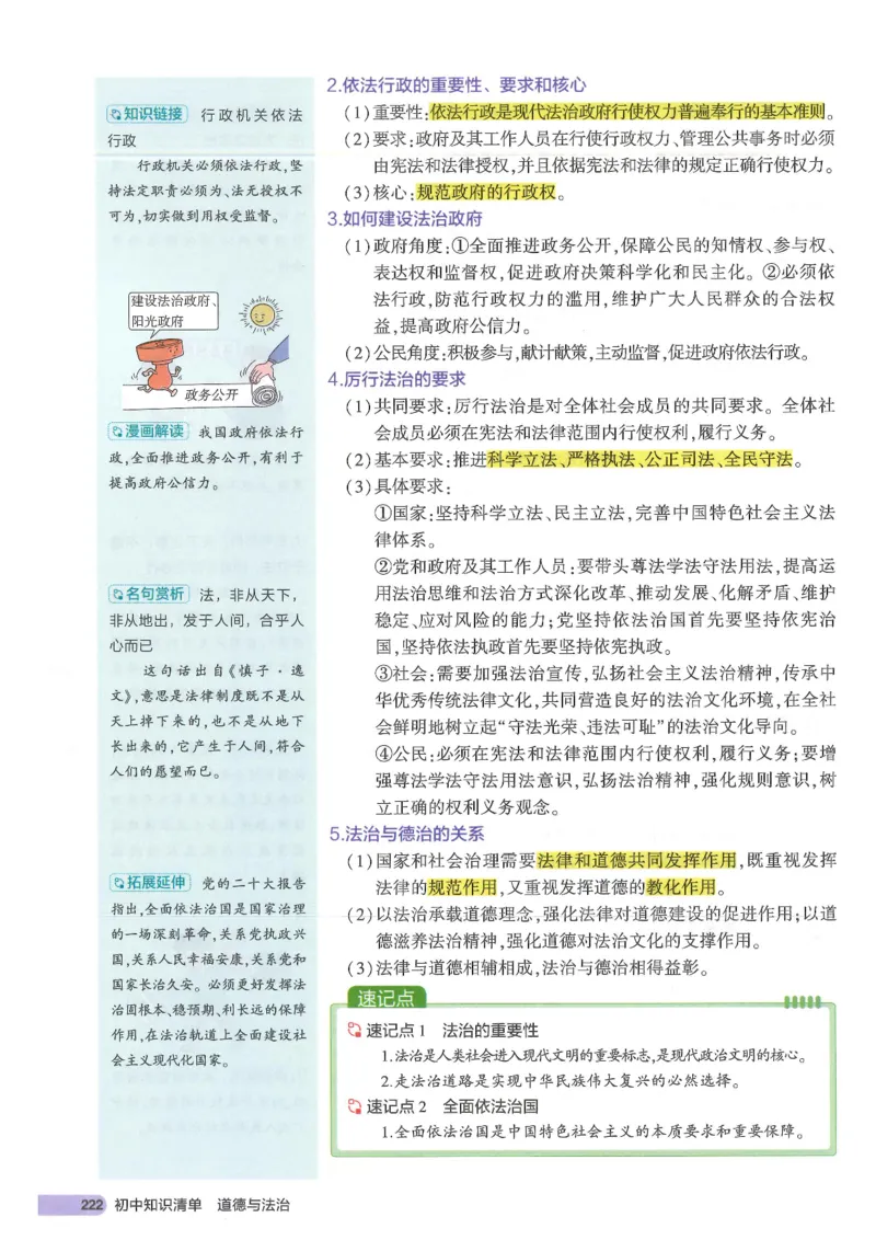 2025版《53初中知识清单》-道法_初中全科《53初中知识清单》2025版