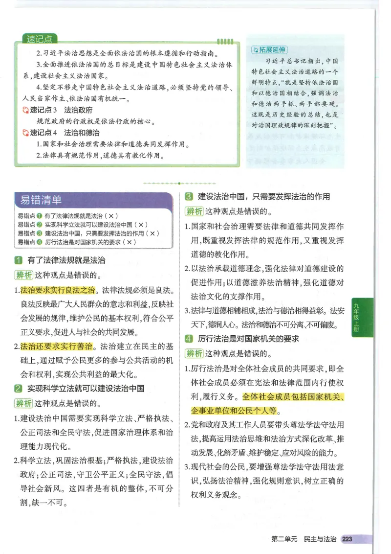 2025版《53初中知识清单》-道法_初中全科《53初中知识清单》2025版