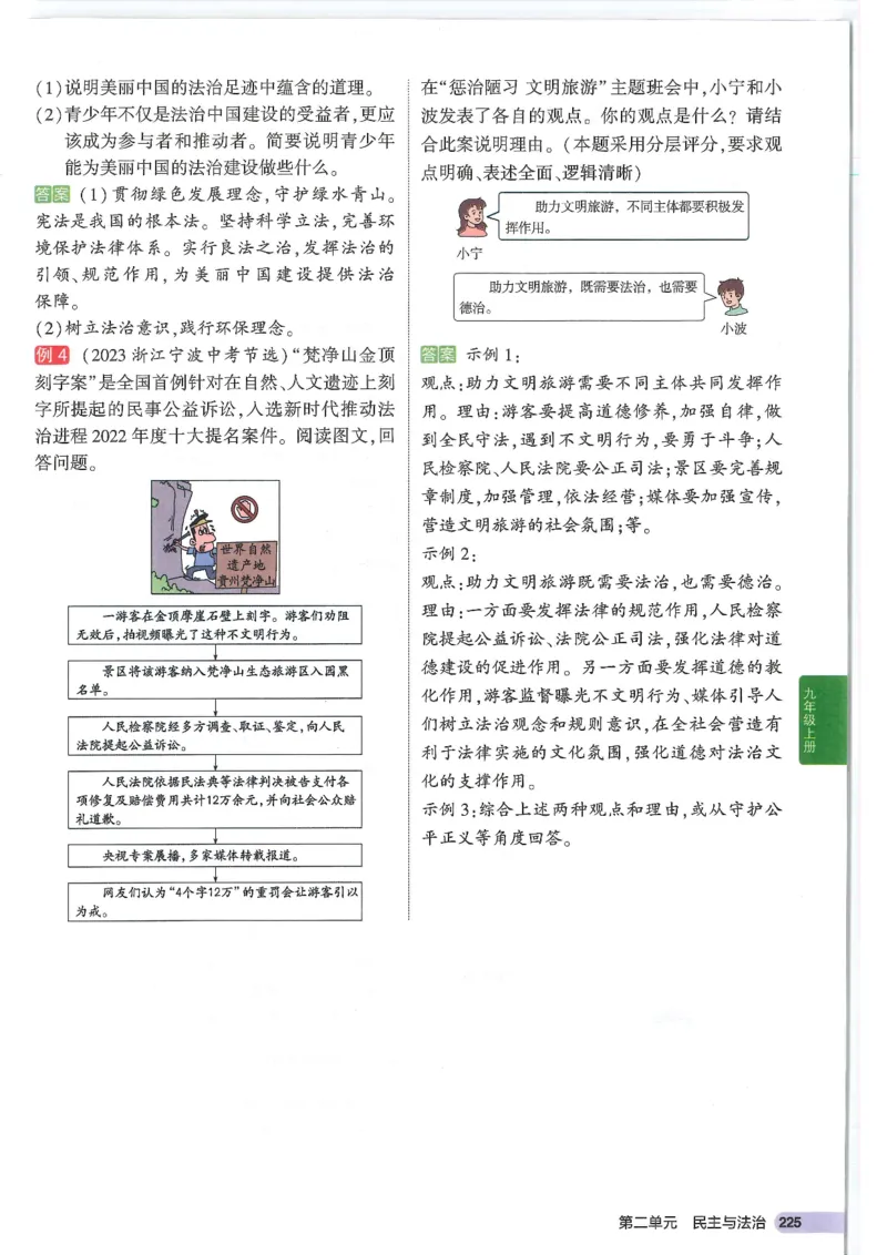 2025版《53初中知识清单》-道法_初中全科《53初中知识清单》2025版