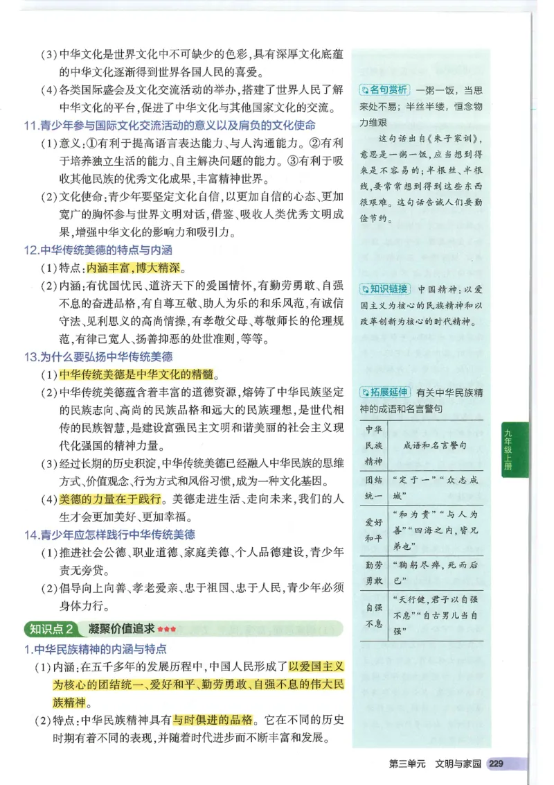 2025版《53初中知识清单》-道法_初中全科《53初中知识清单》2025版