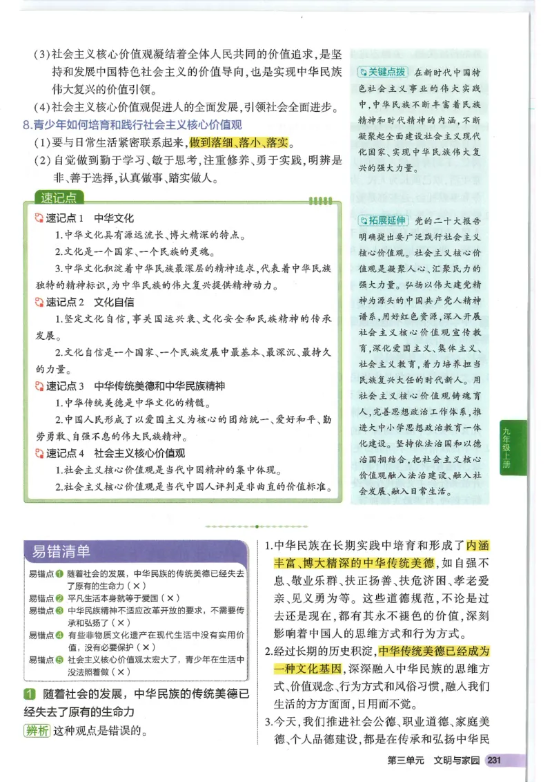2025版《53初中知识清单》-道法_初中全科《53初中知识清单》2025版