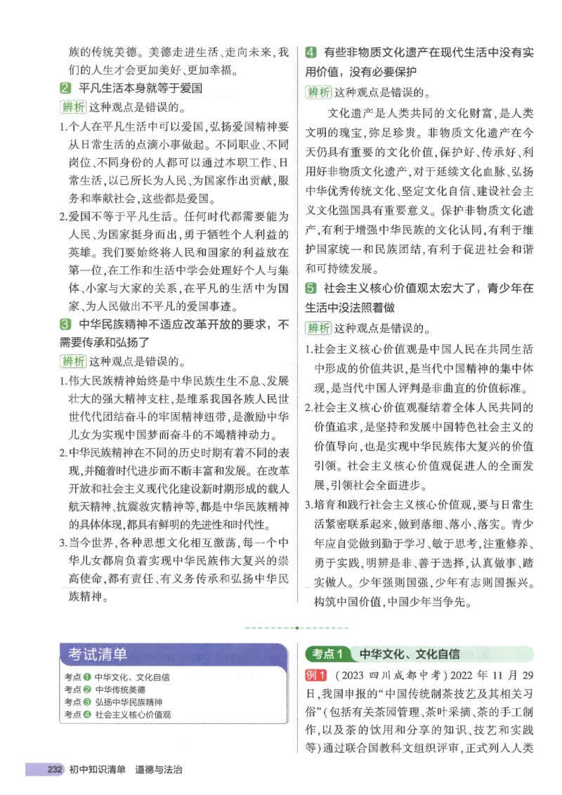 2025版《53初中知识清单》-道法_初中全科《53初中知识清单》2025版