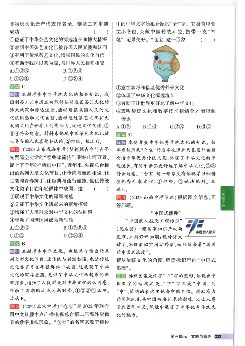 2025版《53初中知识清单》-道法_初中全科《53初中知识清单》2025版