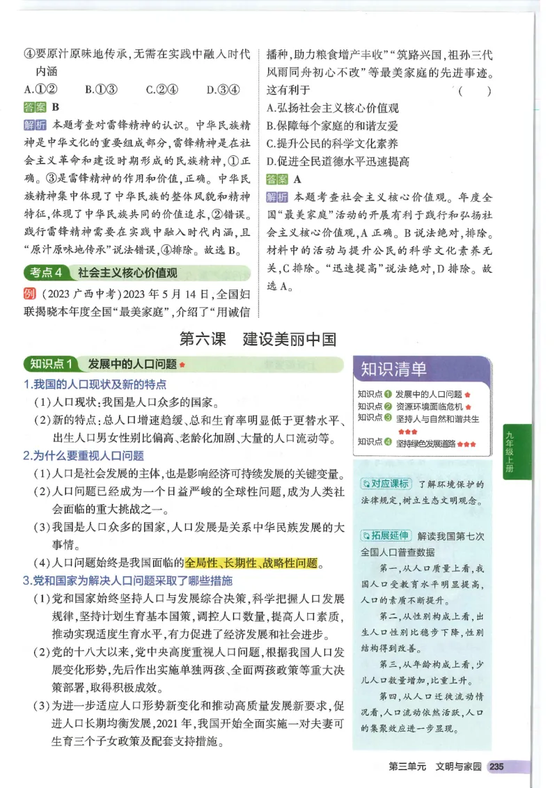 2025版《53初中知识清单》-道法_初中全科《53初中知识清单》2025版