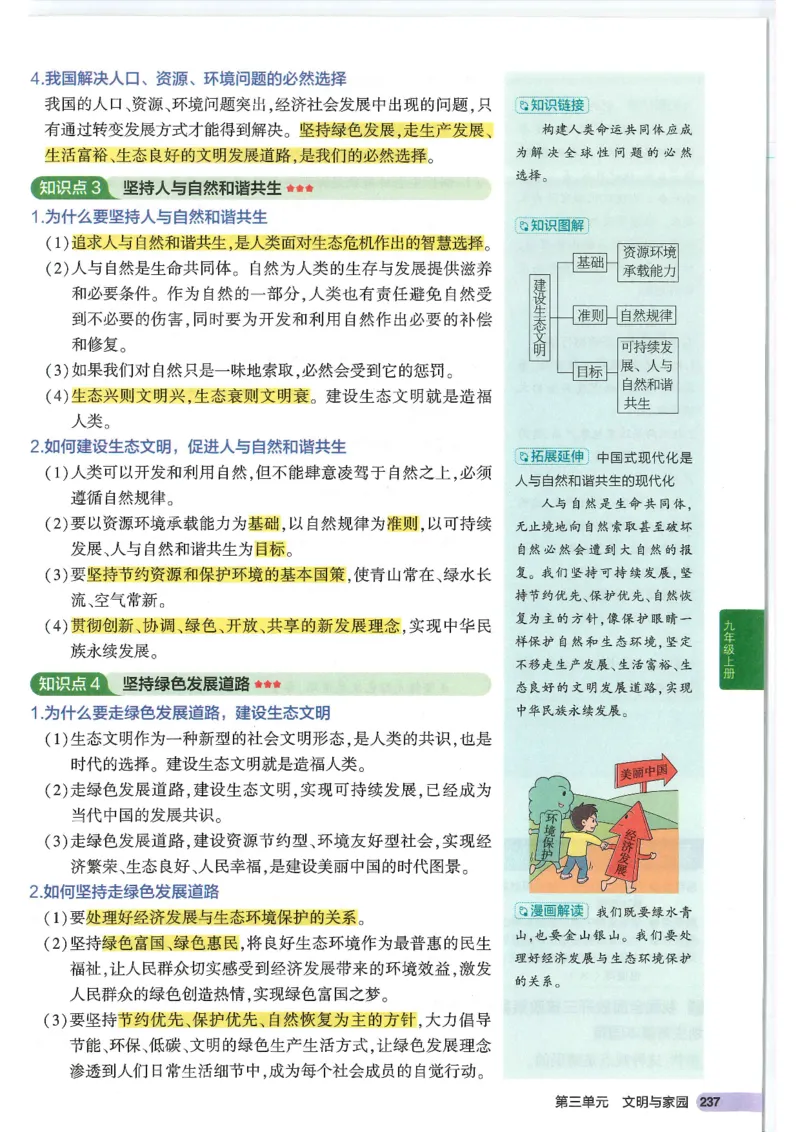 2025版《53初中知识清单》-道法_初中全科《53初中知识清单》2025版